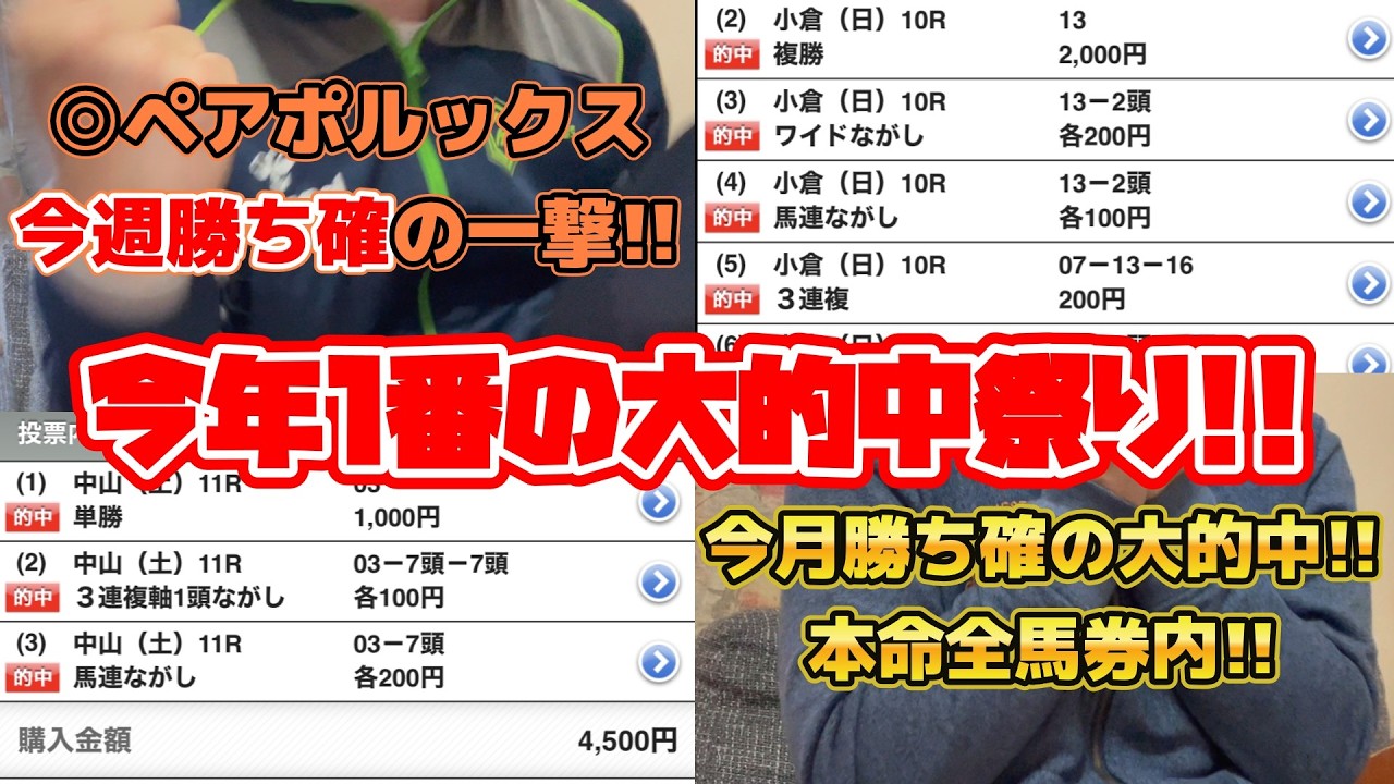 【オーシャンS】土日で大爆発!!今年一番の的中祭り！！【中山記念】