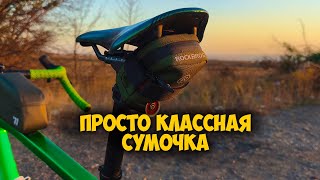 видео: ROCKBROS Мини Сумка для Подседела — Лучшее решение с AliExpress! 🏆🚲 картинка: ROCKBROS Мини Сумка для Подседела — Лучшее решение с AliExpress! 🏆🚲