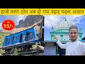 Haji malang dargah train  haji malang dargah news  haji malang dargah latest update