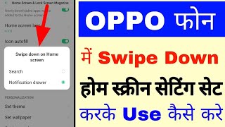 oppo mobile swipe down on home screen ।oppo mobile me swipe down on home screen set/use kaise kare screenshot 5