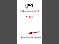पुण्य को इंग्लिश में क्या कहते हैं | पुण्य in english