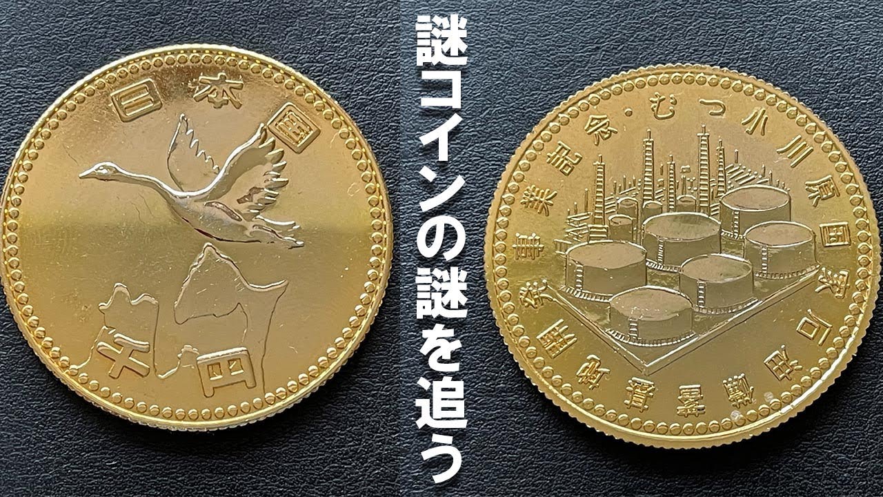 【謎コイン】奇跡体験！アンビリバボー撮影の裏側