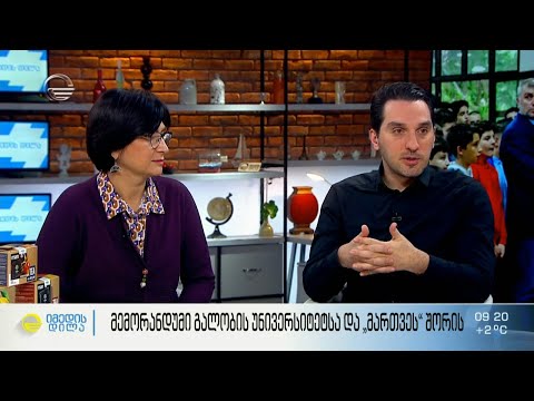 მემორანდუმი გალობის უნივერსიტეტსა და „მართვეს“ შორის