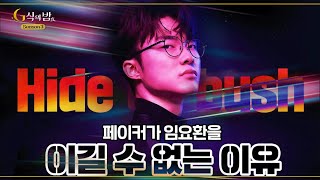 최고의 e스포츠 리그는 페이커의 LCK? 임요환의 스타리그? [ G식의밤 시즌3 스타 vs LOL #1 ]