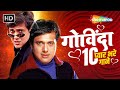 Best of Govinda | Superhit Songs | Ek Chumma Tu Mujhko | Aayegi Har Pal Tujhe Meri Yaad | Jukebox