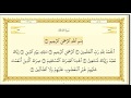 سورة الفاتحة الشيخ محمد الطبلاوي مكتوبة 