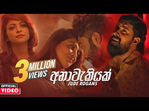 Anawakiyak - Jude Rogans Official Music Video 2019 | Jude Rogans New Music Video 2019