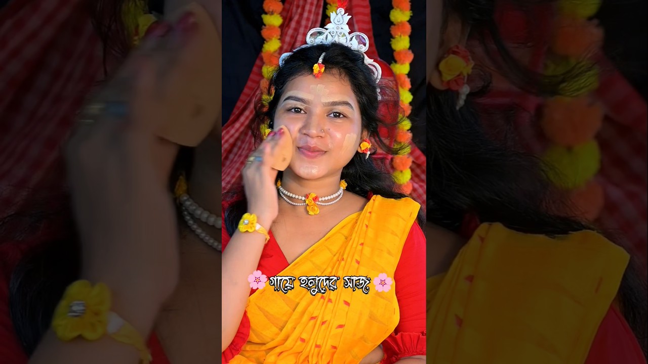 গায়ে হলুদের সাজ ✨❤️ #shorts #youtubeshorts #makeup #bridal #bridalmakeup #viral #trending