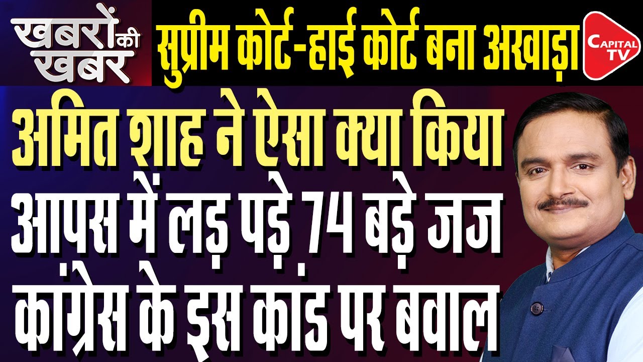 Judge vs Judge Over Amit Shah's 'Salwa Judum' Barb At Opposition Veep Pick | Dr. Manish Kumar