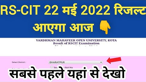 RSCIT 22 May Result 2022 | Rscit result will come today | Rscit 22 may result kab aayega