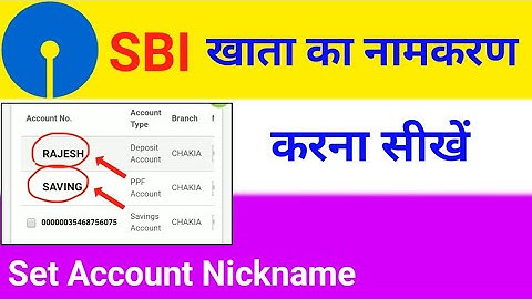 SBI account number ka nickname kaise kare | how to set account nickname | sbi account nickname set