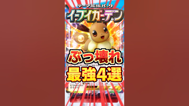 イーブイガーデン最強過ぎるぶっ壊れカード4選 #ポケポケ #ポケカ #ポケモン