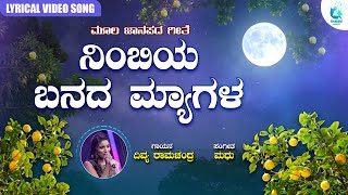 Nimbiya Banada Myagala Lyrical Video Song | Divya Ramachandra | Moola Janapada Geete | A2 Folklore