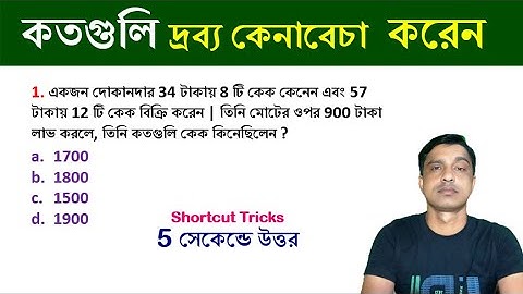 লাভ ক্ষতি অংকের ট্রিক্স || profit & loss Tricks | অসাধারণ ট্রিকস | Math Tricks by Hasnat