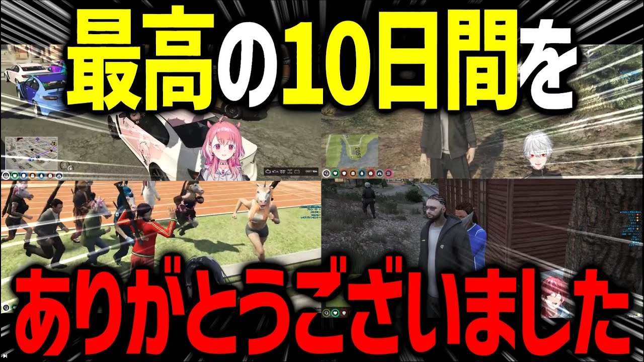 【MAD】にじGTAが良すぎたので感謝を込めて好きなシーンをまとめる