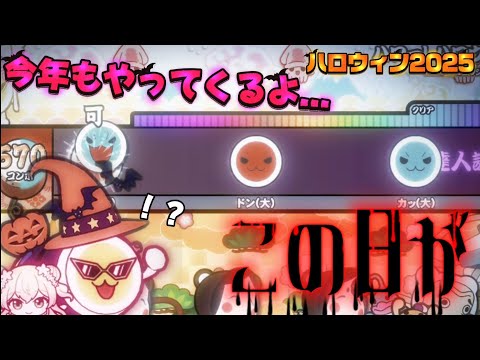 【ハロウィン🎃2025】太鼓の達人ニジイロ.ver/ハロー！ ハロウィン フルコン!