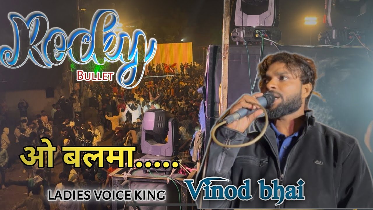 ओ बलमा..।। न्यू song ।। Rocky bullet || vinod singer special || #rockystarbandnewtimlisong #rocky