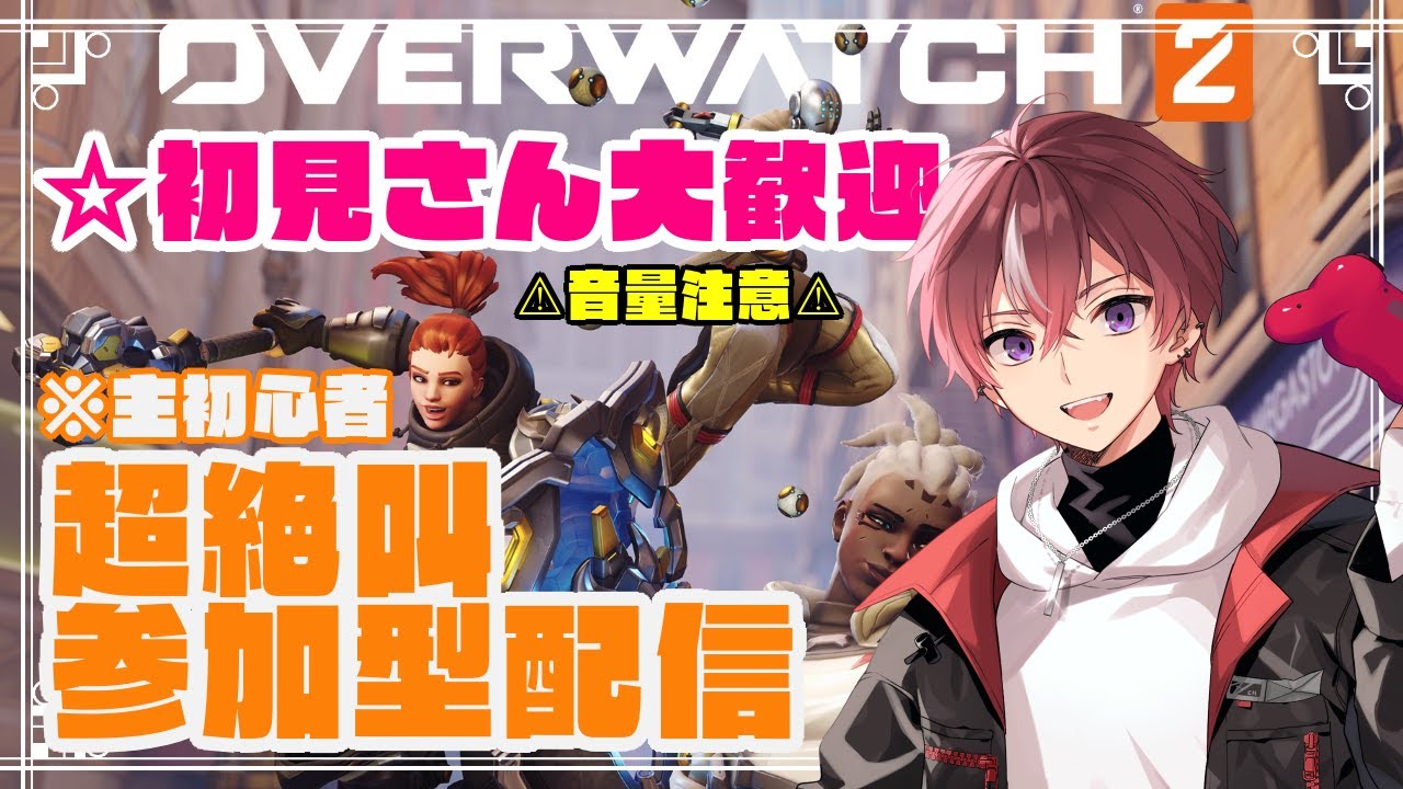 オーバーウォッチ2参加型 初見さん大歓迎 Ow2 配信 フレンドバグ治ってくれるか 主超初心者 まるちゃんねる Switch Ps Pc Overwatch2 Youtube