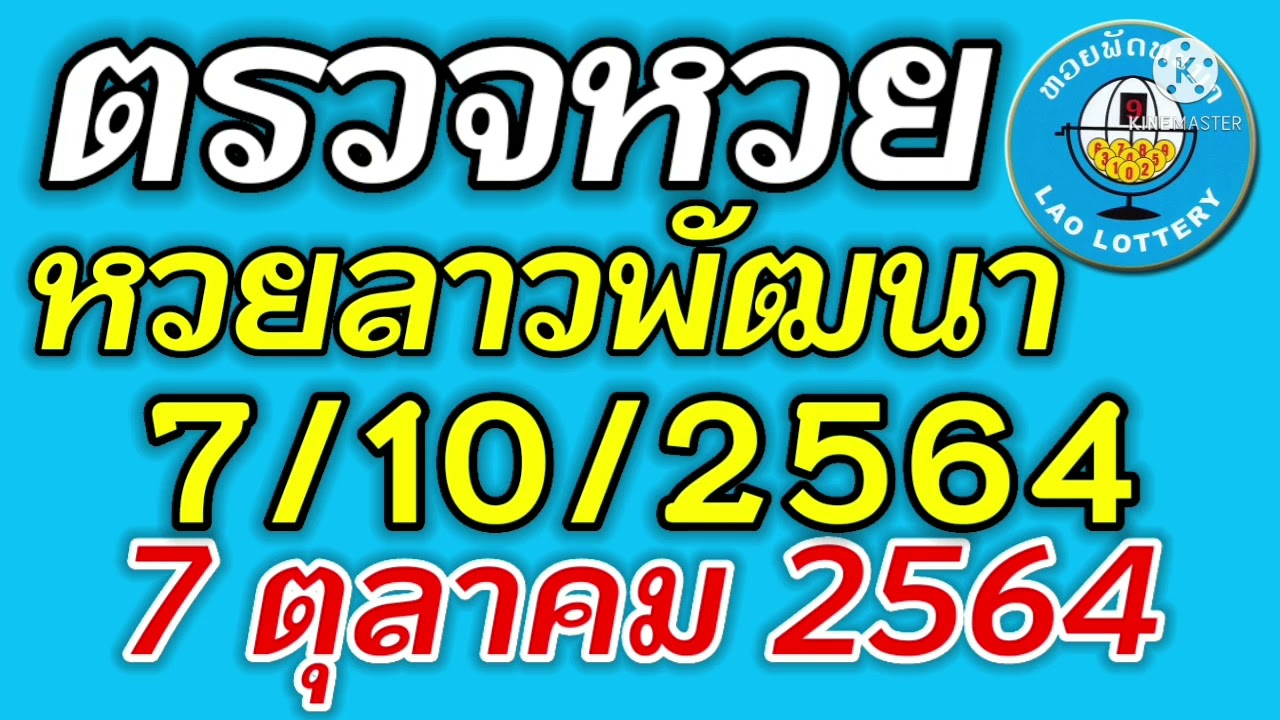 หวยออก 16 ตุลาคม 256 go