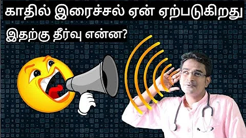 tinnitus causes&treatment explanation in tamil/medical awareness in tamil