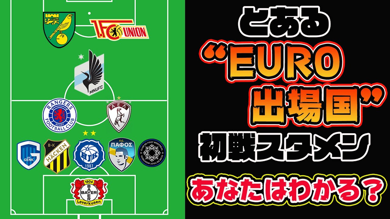全18問 全問正解余裕 第2回フォーメーションクイズeuro編 Youtube 全18問 全問正解余裕 第2回フォーメーションクイズeuro編 Youtube
