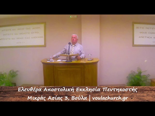 Ελευθέρα Αποστολική Εκκλησίας Πεντηκοστής στη Βούλα.

Ημέρες λειτουργίας: 

Δευτέρα - Τετάρτη - Παρασκευή 8 μμ - 9 μμ.
Κυριακή 11 πμ - 12.30 μμ

Μικράς Ασίας 3 Βούλα, 16673

Βρείτε μας στην ιστοσελίδα 

https://www.voulachurch.gr

#eaepvoulas #voulachurch