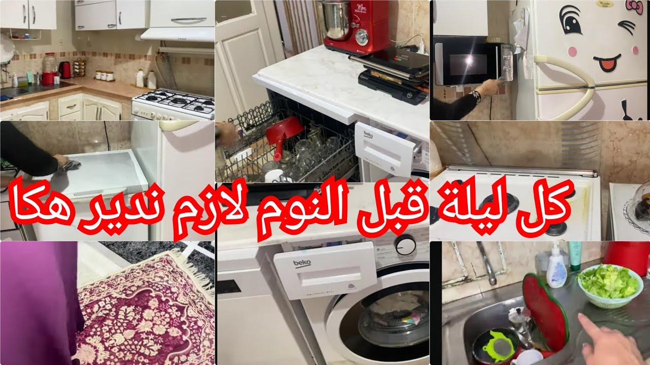 عادات ليلية تغيرلك حياتك💯الروتين الناجح لتحسين جودة صباحك📣لازم كل مراة تعتامدو تخطيط  وتطبيق💪