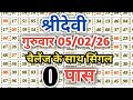 Shridevi matka, satta matka shridevi chart, shridevi matka tips and tricks ll