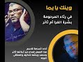 جديد اسامة قاسم وينك يما جديد اسامة قاسم وينك يما