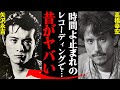 矢沢永吉と高橋幸宏、若い頃の衝撃エピソードがヤバすぎる...『アイツはキャロル時代から●●で...』