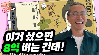 19년 전 8150만 원짜리 집! 지금은 얼마? [경매실전강좌]