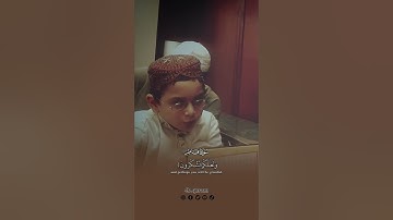 طفل يقرأ القرآن مثل الشيخ محمد ايوب رحمه الله | سورة فاطر #ماشاءالله #القرآن_الكريم #quran