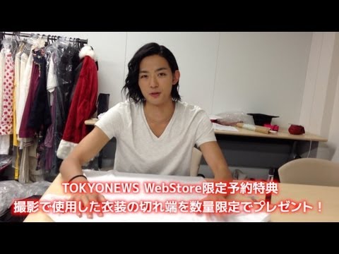 竜星涼カレンダー】TOKYONEWS WebStore予約限定特典「衣装の