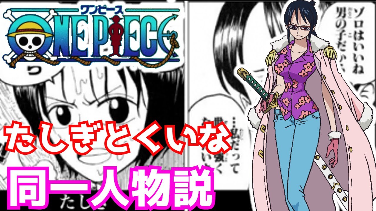 ワンピース たしぎ くいな は 同一人物 Youtube