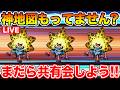 【ドラクエウォーク】隠れた神地図を発掘せよ!! まだらイチョウ共有会やりませんか!?【DQW】