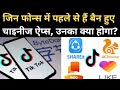 59 Chinese Apps पर क्यों लगाया Ban? Modi Government ने बताई असली वजह। TikTok Ban। Shareit