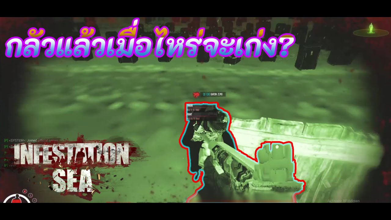 Infestation SEA-กลัวแล้วเมื่อไหร่จะเก่ง? (1-1อีกแล้ว) - YouTube