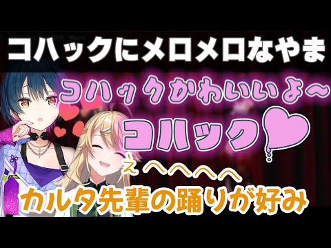 お互いのダンスを褒める山神カルタと東堂コハク【にじフェス/にじさんじ/切り抜き】