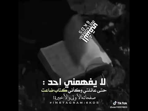 لا يفهمني احد حتى عائلتي وكأني كتاب ضاعت صفحاته ألأولى ولأخيرة