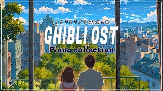 2 Hours Of Ghibli Healing And Relaxation  Summer Ghibli BGM ⛅Best Relaxing Ghibli Music