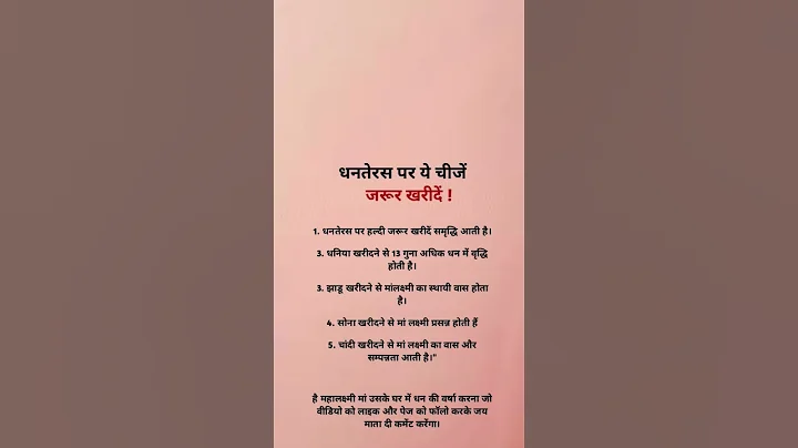 धनतेरस पर ये चीजे जरुर खरीदे।#hindufestival #indianfestival #vastu#dhanteras#diwali#ytshorts #shorts