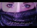 يارميني بسحر عينيك الاثنين 