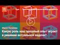 Мышление как решение задач — Мария Фаликман