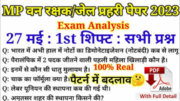 MP वनरक्षक जेल प्रहरी परीक्षा EXAM 16 June 1st Shift Fast Exam Analysis | MP Jail All shift Analysis