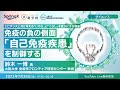 免疫の負の側面「自己免疫疾患」を制御する / 鈴木 一博 氏