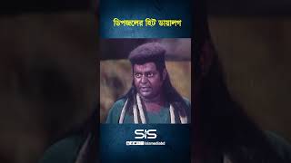 আমার নাগমনি আমাকে ফিরিয়ে দে।