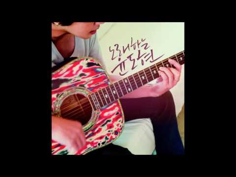 윤도현 노래하는 윤도현 04 가을 우체국 앞에서 2014 Ver
