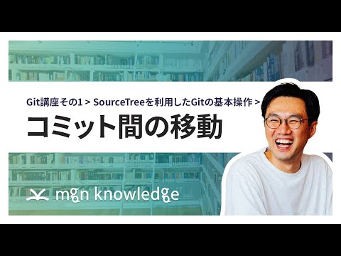 Navigating Between Commits - Basic Git Operations Using SourceTree