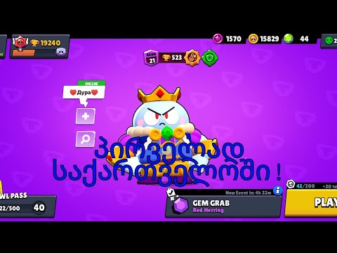 Brawl stars 19K თასიანი acauntis გათამაშება (გათამაშდა ექაუნთი)