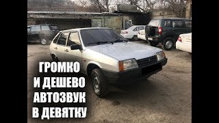 АВТОЗВУК в ДЕВЯТКУ! Громкий фронт Pride Solo Mini